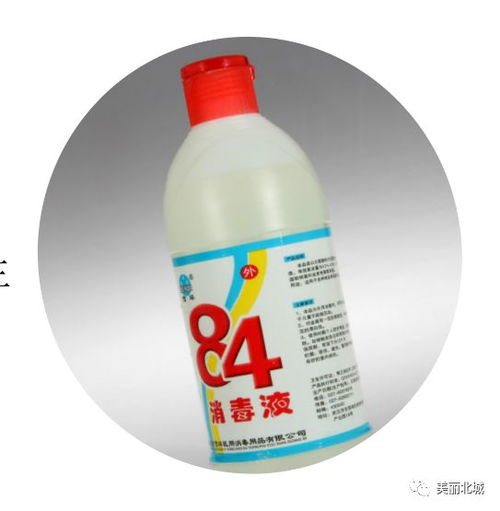酒精与84消毒液等含氯消毒剂的正确使用指南