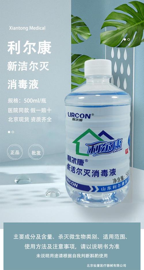 利尔康医用新洁尔灭/苯扎溴铵500ml 皮肤器械消毒液纹眉纹绣灭菌