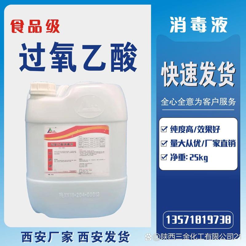 西安消毒液-西安消毒剂价格-西安消毒剂厂家
