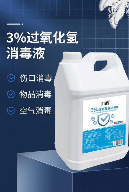 六鹤3%过氧化氢消毒液大桶5l物体表面空气杀菌医院同款皮肤消毒水